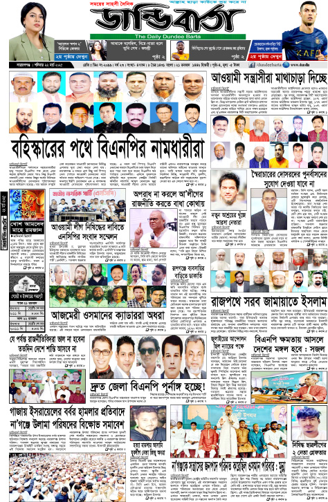 আজকের পত্রিকা