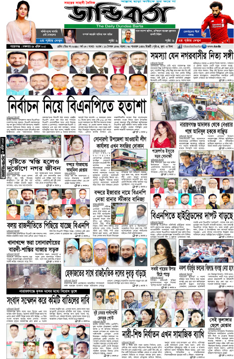 আজকের পত্রিকা
