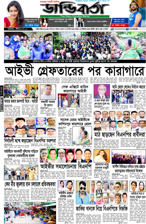 আজকের পত্রিকা