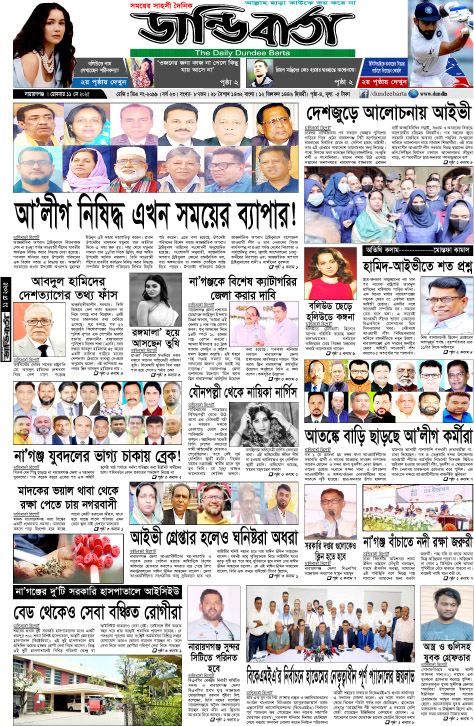 আজকের পত্রিকা