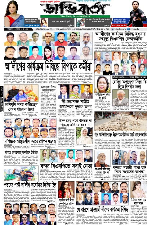 আজকের পত্রিকা
