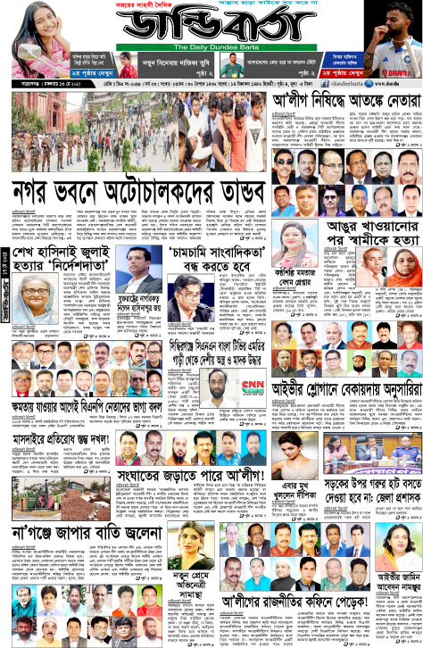 আজকের পত্রিকা