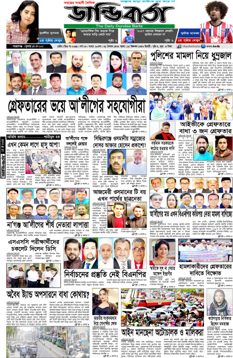 আজকের পত্রিকা