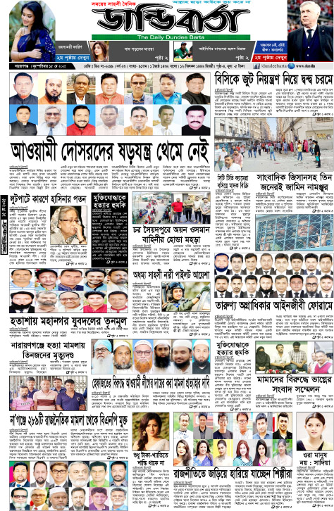 আজকের পত্রিকা