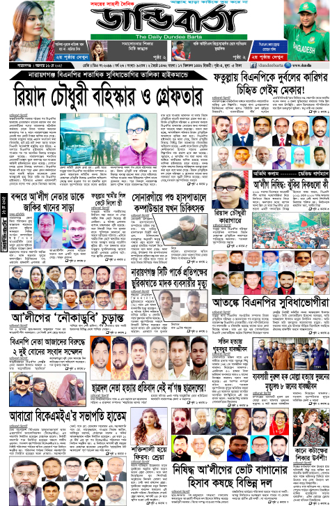 আজকের পত্রিকা