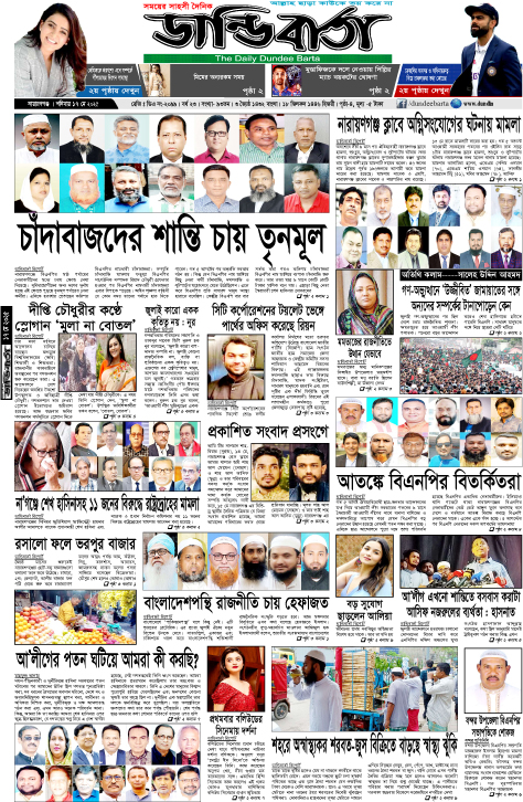 আজকের পত্রিকা