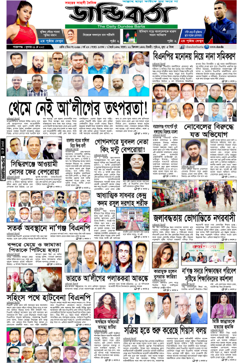 আজকের পত্রিকা