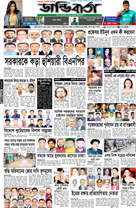 আজকের পত্রিকা