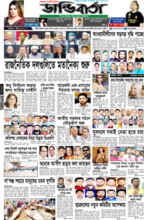 আজকের পত্রিকা