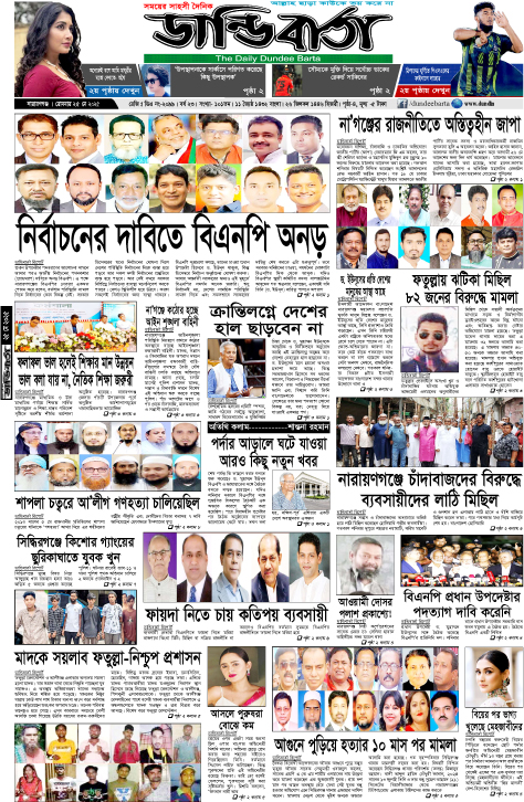 আজকের পত্রিকা