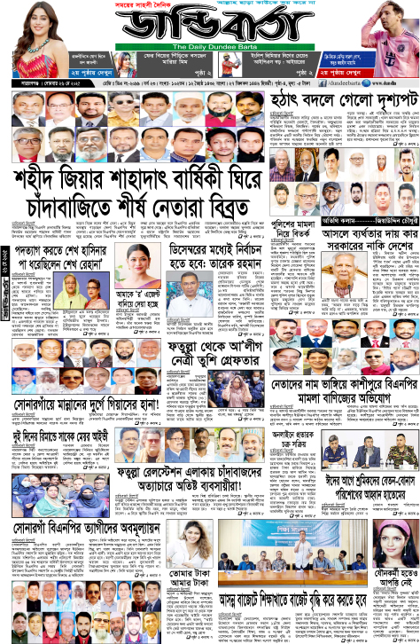 আজকের পত্রিকা