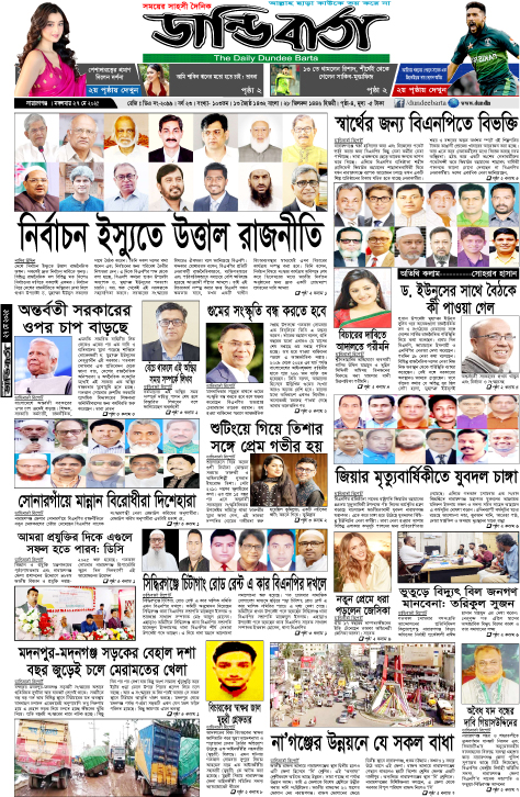 আজকের পত্রিকা