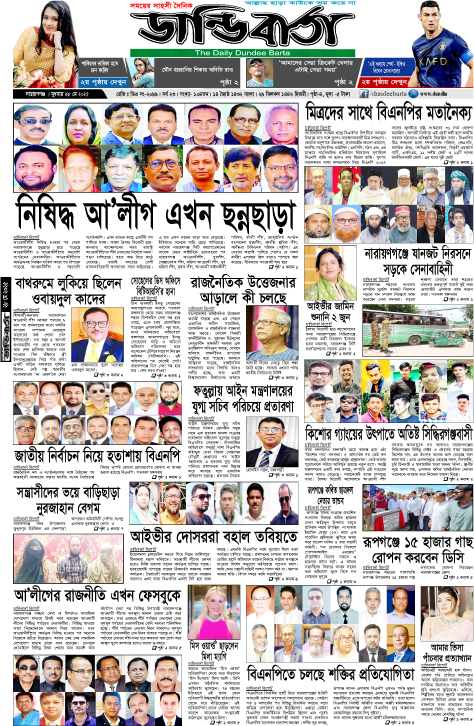 আজকের পত্রিকা