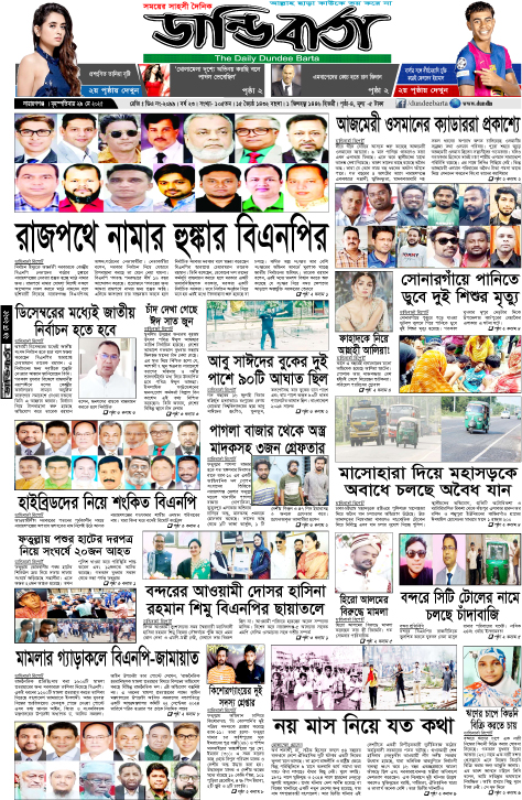 আজকের পত্রিকা