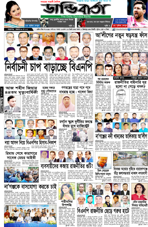 আজকের পত্রিকা