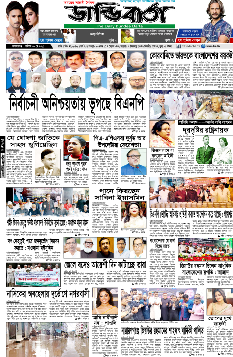 আজকের পত্রিকা