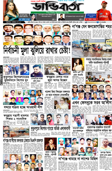 আজকের পত্রিকা