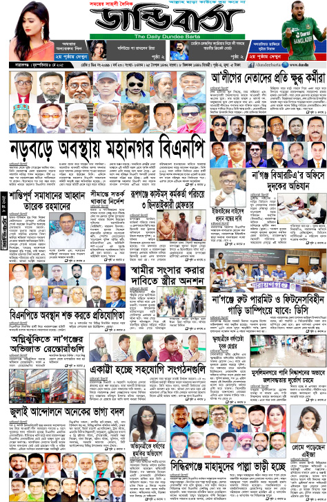 আজকের পত্রিকা