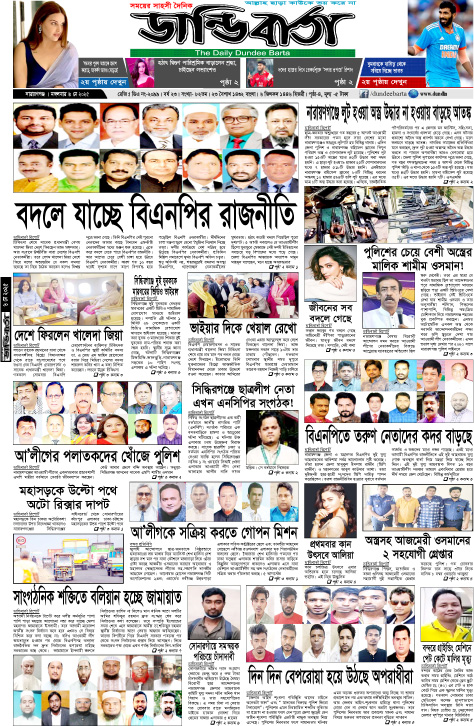আজকের পত্রিকা