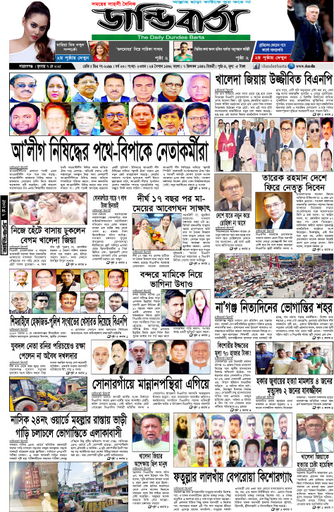 আজকের পত্রিকা