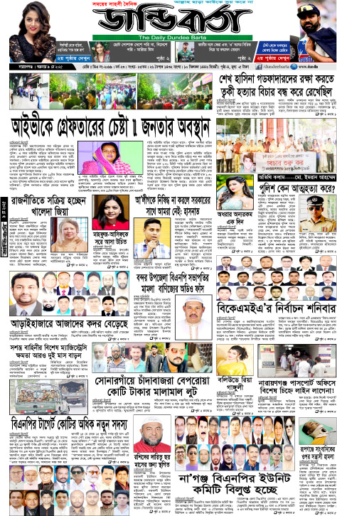 আজকের পত্রিকা