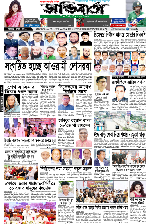 আজকের পত্রিকা