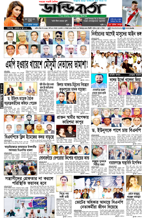 আজকের পত্রিকা