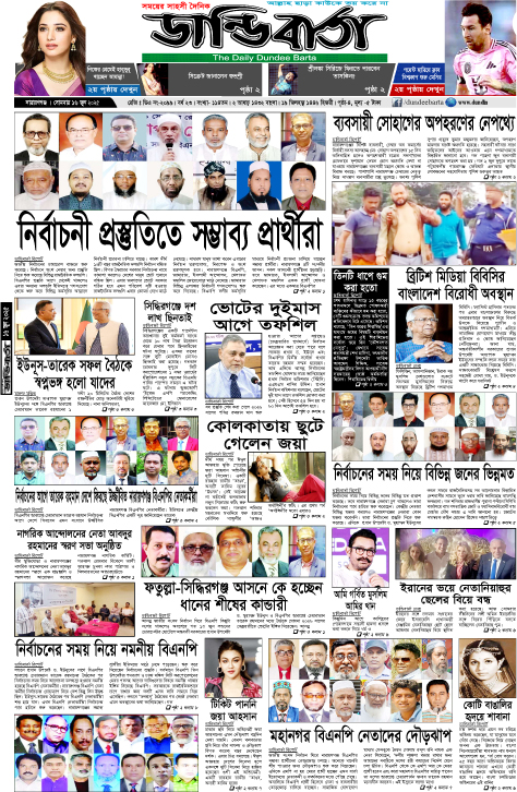 আজকের পত্রিকা