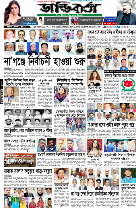 আজকের পত্রিকা