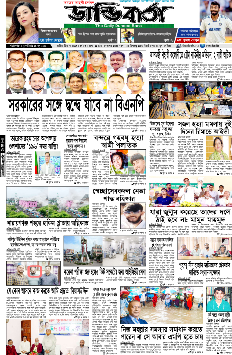 আজকের পত্রিকা