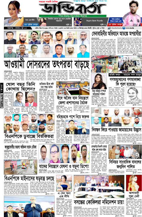 আজকের পত্রিকা