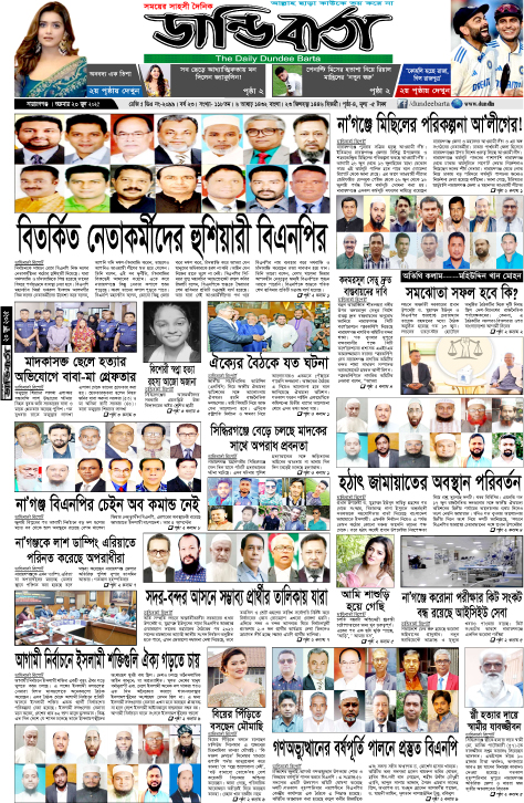 আজকের পত্রিকা