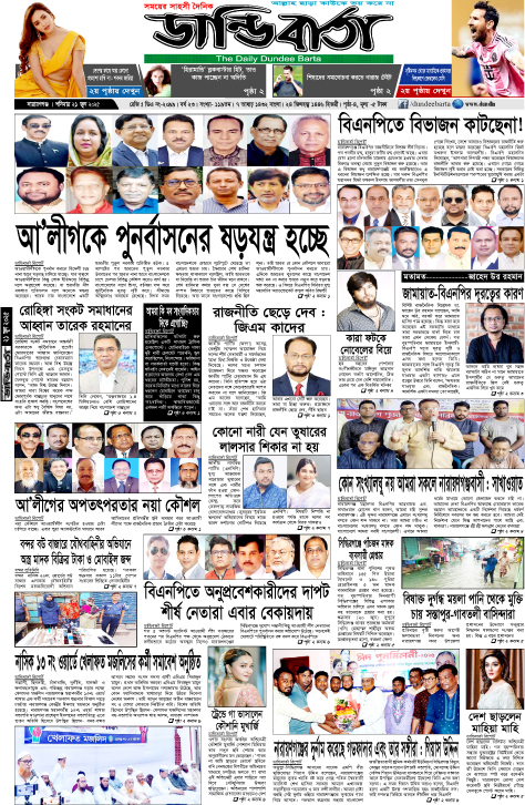 আজকের পত্রিকা