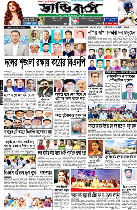 আজকের পত্রিকা