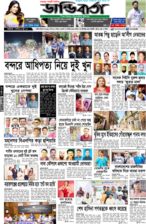 আজকের পত্রিকা