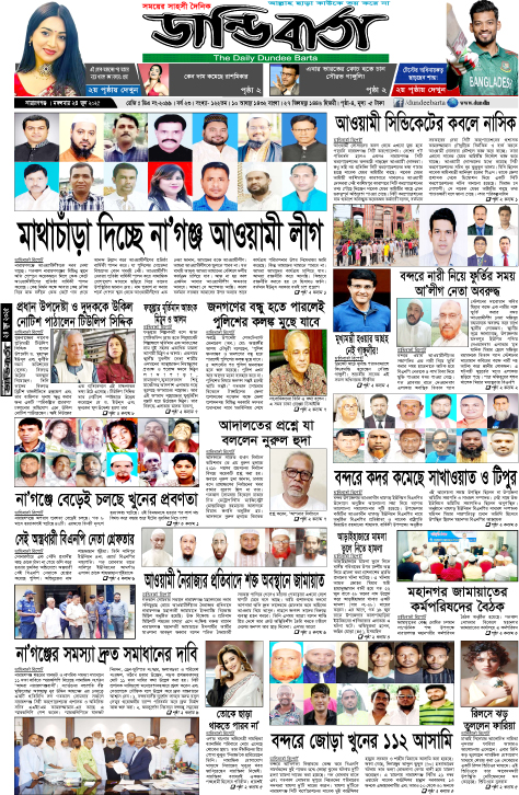 আজকের পত্রিকা