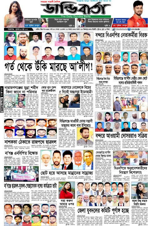 আজকের পত্রিকা