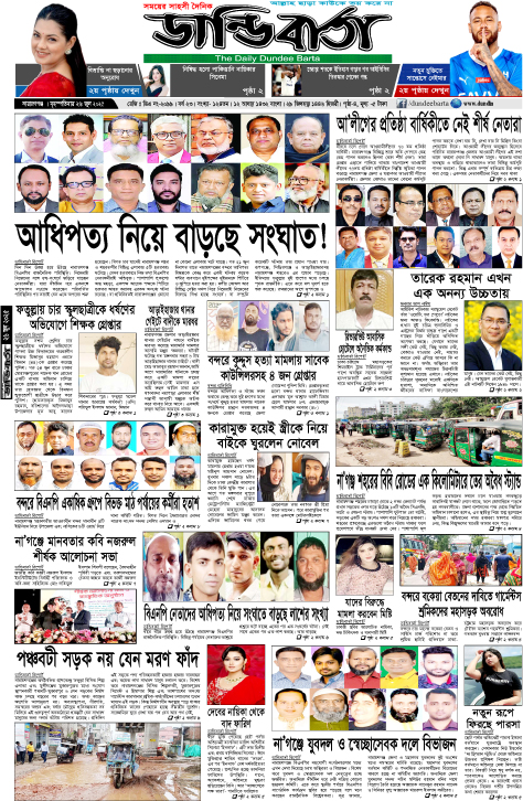 আজকের পত্রিকা