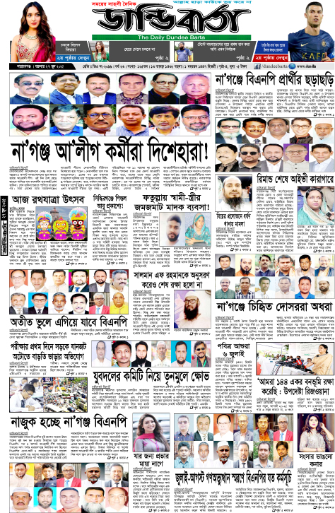 আজকের পত্রিকা