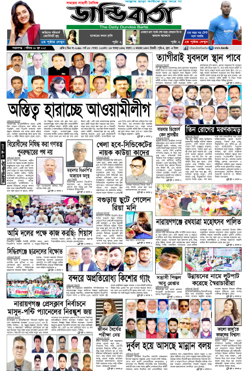 আজকের পত্রিকা