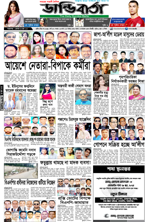 আজকের পত্রিকা