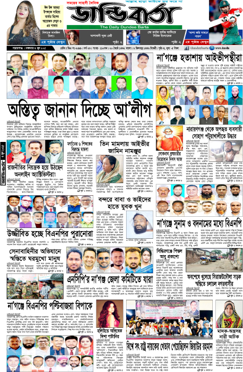 আজকের পত্রিকা