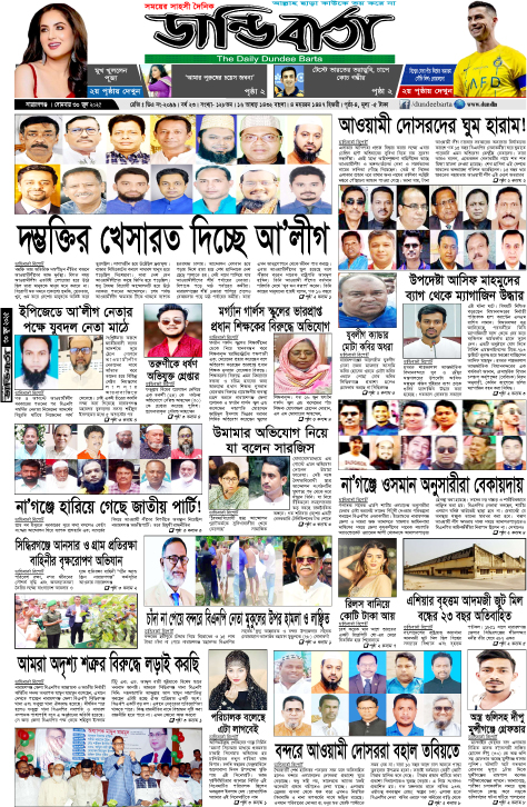 আজকের পত্রিকা