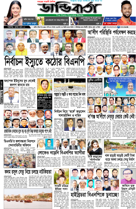 আজকের পত্রিকা