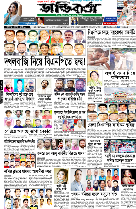 আজকের পত্রিকা
