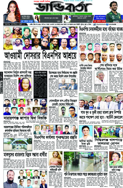 আজকের পত্রিকা