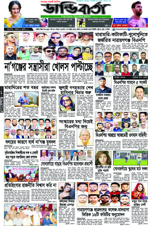 আজকের পত্রিকা