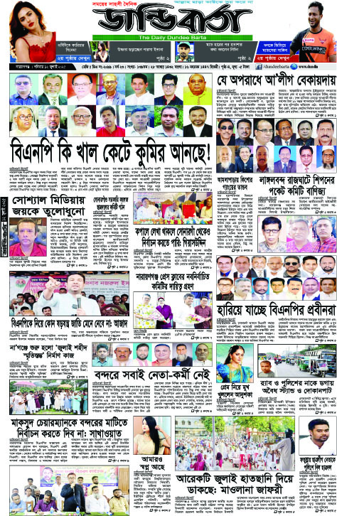 আজকের পত্রিকা