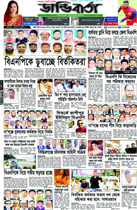 আজকের পত্রিকা