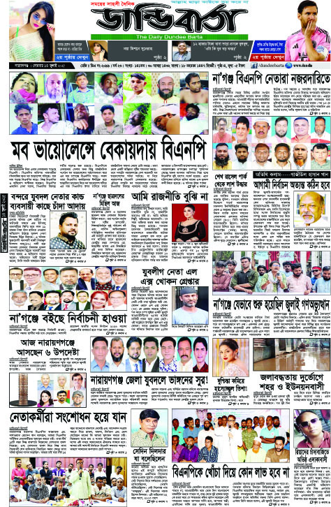 আজকের পত্রিকা